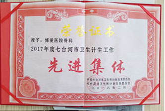 七臺河紅十字博愛醫(yī)院